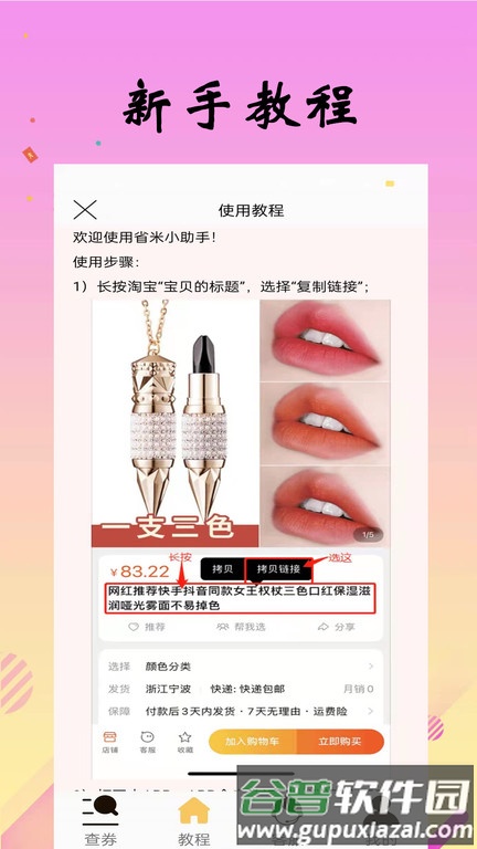 省米小助手截图3