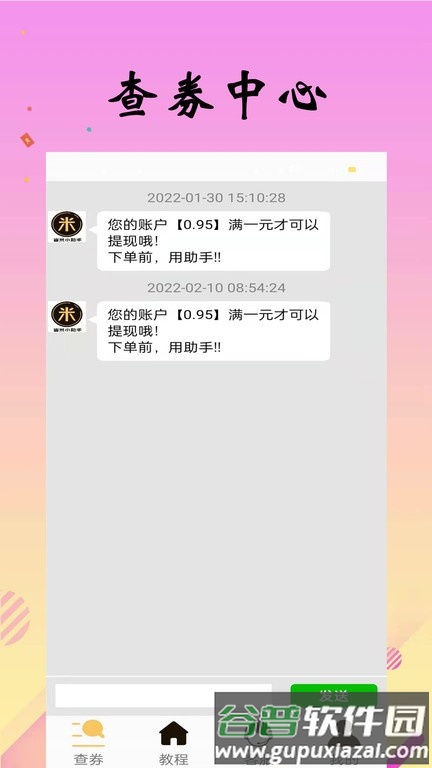 省米小助手截图4