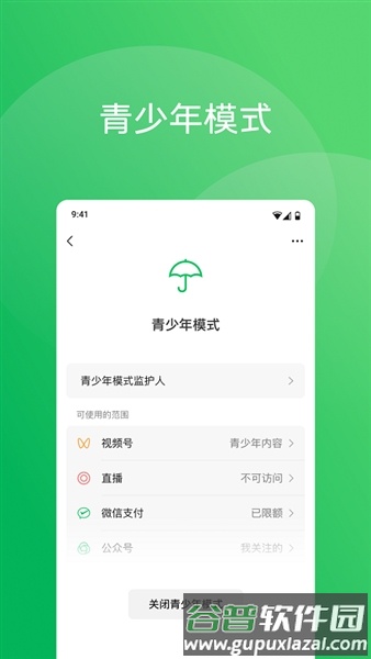 微信测试版最新版截图1