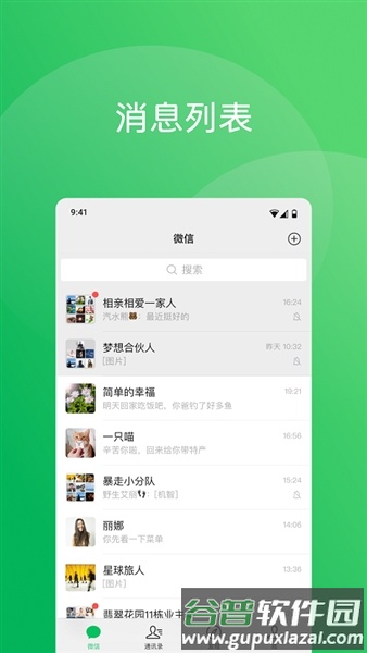 微信测试版最新版截图2
