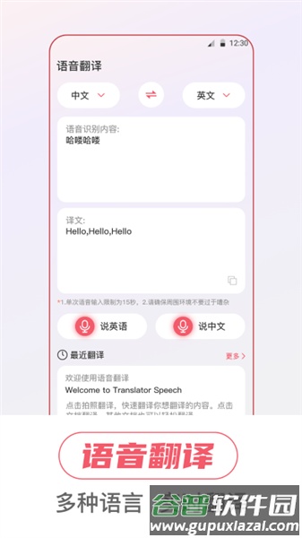 万事邦语音翻译软件截图3