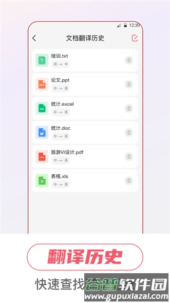 万事邦语音翻译软件截图4