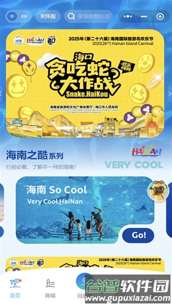 酷游海南app官方版截图1