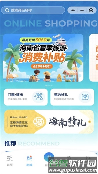 酷游海南app官方版截图2