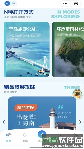 酷游海南app官方版截图3