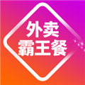 外卖霸王餐appv1.1.5
