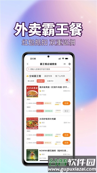 外卖霸王餐app截图1