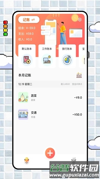 icost记账安卓版截图1