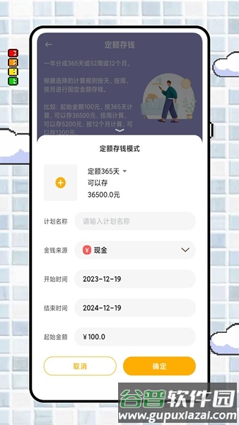 icost记账安卓版截图3