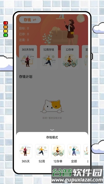 icost记账安卓版截图4