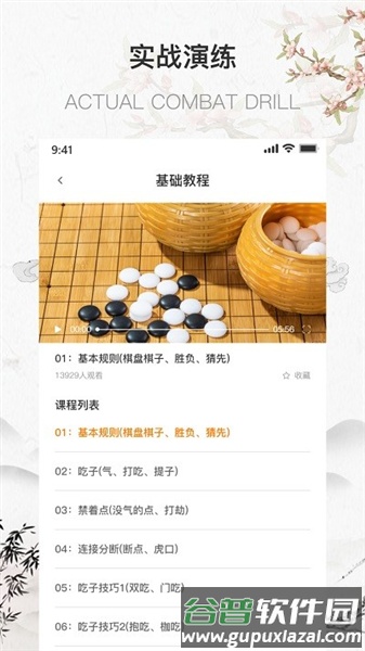 围棋少年软件截图3