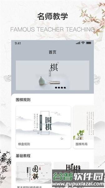 围棋少年软件截图4