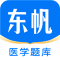 东帆题库app手机版v3.55.0