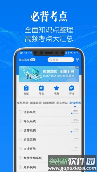 东帆题库app手机版截图1