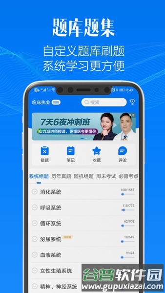 东帆题库app手机版截图2