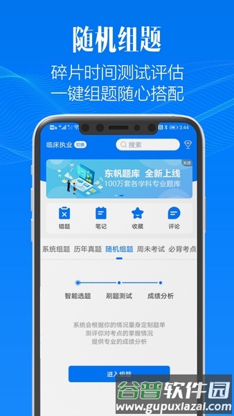 东帆题库app手机版截图3