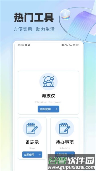 嘉迪app截图2