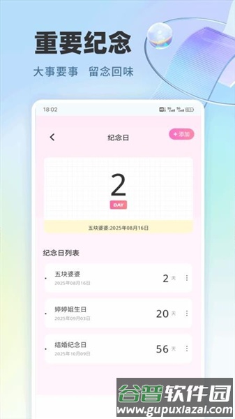 嘉迪app截图3