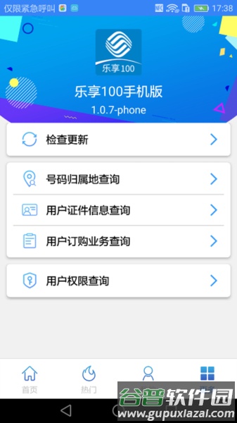 乐享100手机版截图2