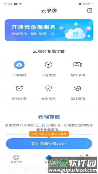 宝技安防监控摄像头截图2