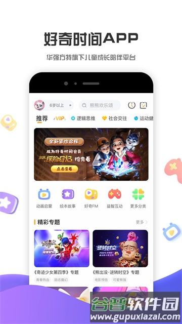 好奇时间免费会员版截图2
