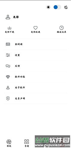 光影app官方正版截图4