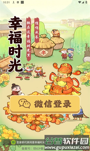 幸福时光红包赚钱版截图1