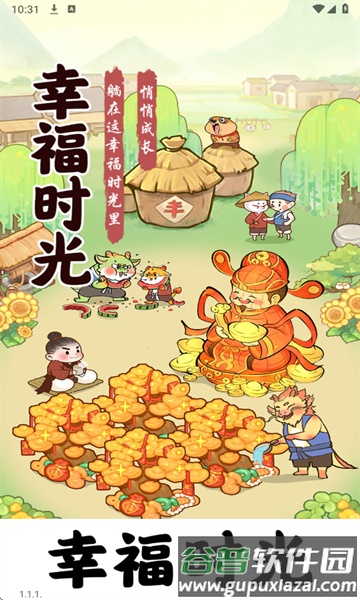 幸福时光红包赚钱版截图2