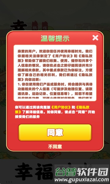 幸福时光红包赚钱版截图3