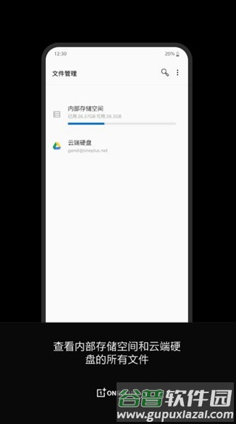 一加文档app截图1