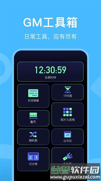 gm工具箱免费版截图1