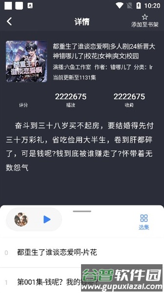 唔语听书官方版截图2