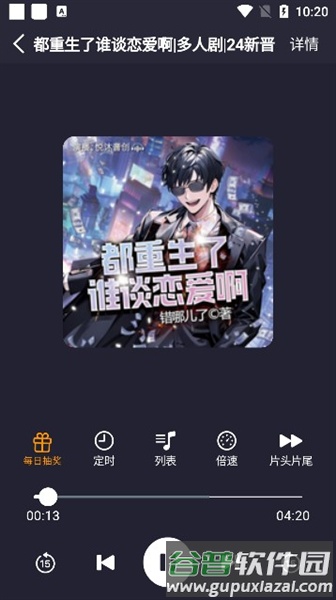 唔语听书官方版截图3
