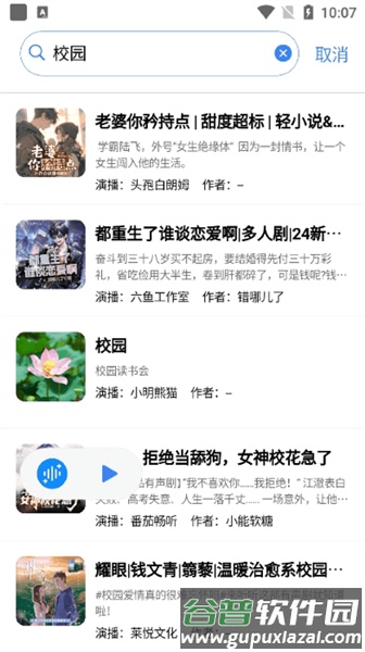 唔语听书官方版截图4