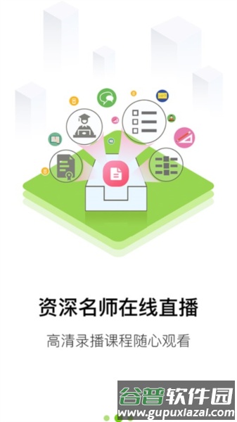 大圣光华教育app官方版截图1