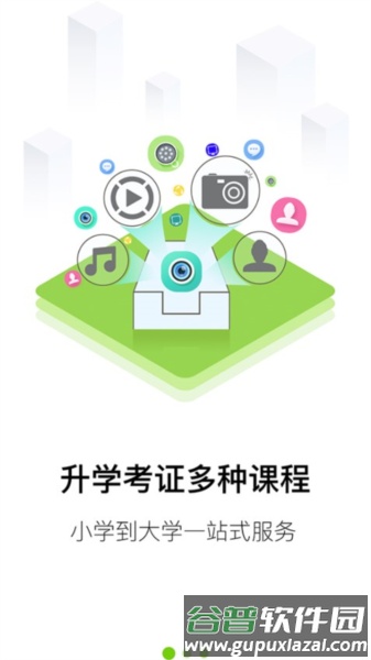 大圣光华教育app官方版截图2