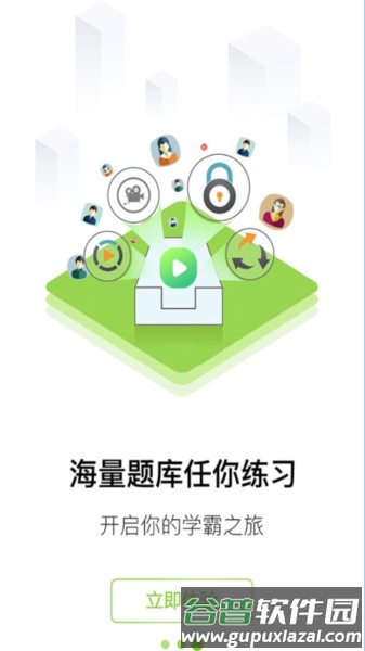 大圣光华教育app官方版截图3