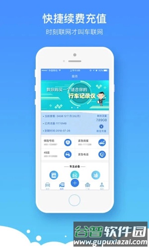 任车行行车记录仪app截图2