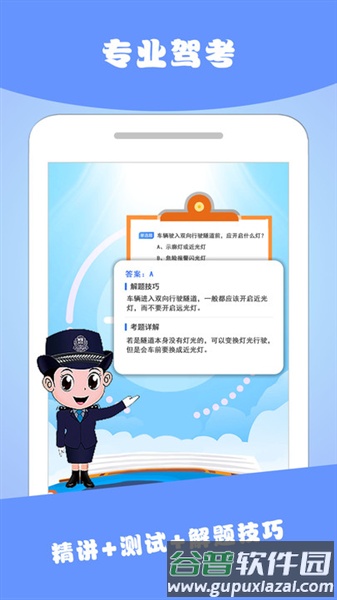 驾考通典软件免费版截图1