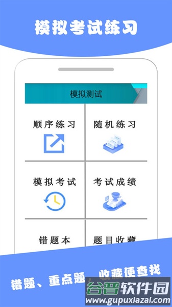 驾考通典软件免费版截图2
