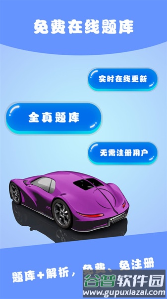 驾考通典软件免费版截图3