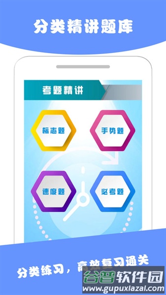 驾考通典软件免费版截图4