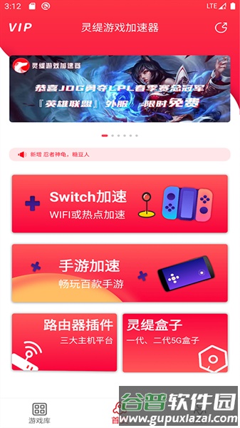 灵缇游戏加速器安卓版截图1