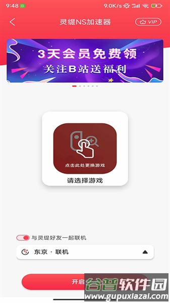 灵缇游戏加速器安卓版截图4
