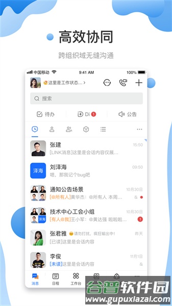 友轻舟官方版截图1