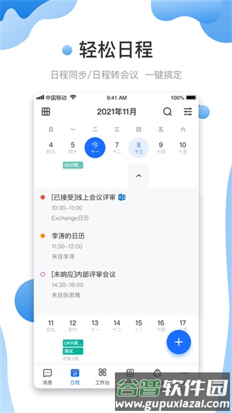 友轻舟官方版截图2