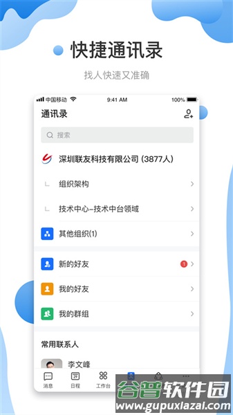 友轻舟官方版截图4