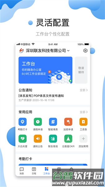 友轻舟官方版截图5