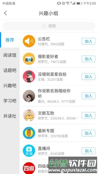 学在警大智慧教务截图1