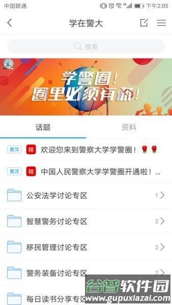 学在警大智慧教务截图2